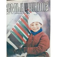 Журнал Семья и школа, СССР