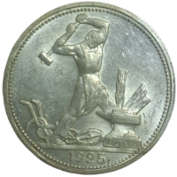 50 копеек 1925 ПЛ UNC