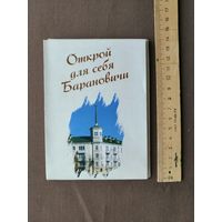 Карта г.Барановичи для туристов, раскладная карманного формата (4036)