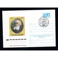 Художественный маркированный конверт СССР со спецгашением N 11718 (30.11.1976) 1827-1914  Русский ученый и путешественник П.П. Семенов-Тян-Шанский
