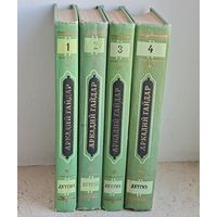 Аркадий Гайдар Собрание сочинений в четырех томах Издательство Детская литература Москва 1953