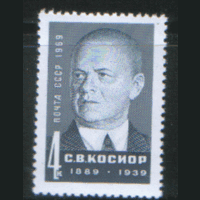 Заг. 3671. 1969. Секретарь ЦК Компартии Украины. С.В. Косиор.  ЧиСт.