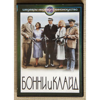 Бонни и Клайд DVD