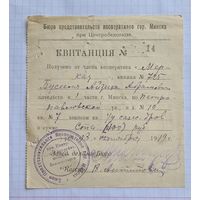 Адресная квитанция г.Минск 1919 г. 100 рублей  на дрова.