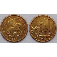 50 копеек 1997 г сп Россия