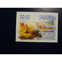 Календарик 2010 г.  Song of India. Благовония и др.