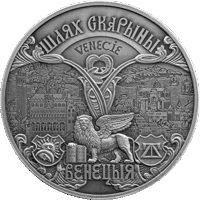 1 рубль 2016 Республика Беларусь, Путь Скорины. Венеция, CuNi анц