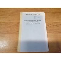 УМП для инструкторов практического вождения АТ МО СССР