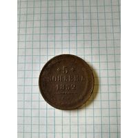 5 копейк 1852