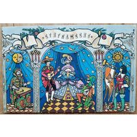 Лунин М. С Новым годом! Приглашение. 1985 г. Двойная. Чистая