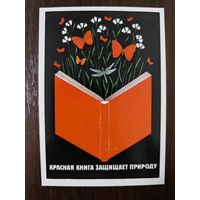 Календарик Плакат 1988г