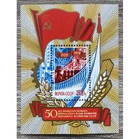 50 лет принятия первого пятилетнего плана развития народного хозяйства ССР