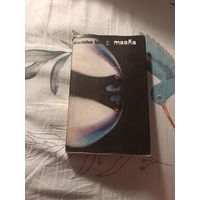 Станислав Лем "Маска" (в оригинале на польском)