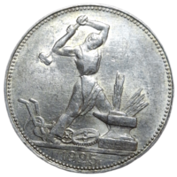 Полтинник 1925 UNC яркий штемпельный блеск