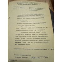 Документы-Могилевский Аэропорт\3