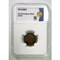 РАСПРОДАЖА!!! - РОССИЯ 1/2 копейки 1840 год "НИКОЛАЙ I"