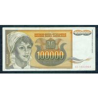 Югославия 100000 динар 1993 год. ВОЗМОЖЕН ОБМЕН !