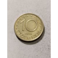 Болгария 10 стотинки 1999