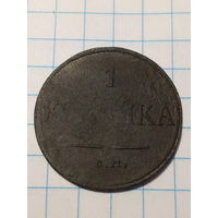 1 копейка Российская Империя  1832 год