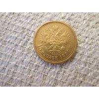 15 рублей , Россия  ,  Николай  2 , 1897 г.