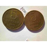 5 копеек 1961 и 1962 лет