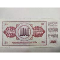 100 динариев 1978 Югославия