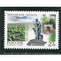 Россия 2023. Херсонская область