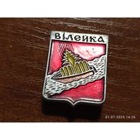 Знак значок Вилейка