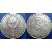 1 рубль 1983 года. Маркс.