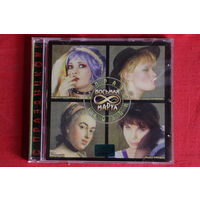 Восьмая Марта - С Праздником! (2001, CD)