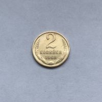 2 копейки 1968