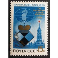 1984 Финал чемпионата мира по шахматам 1984 годаCCCP