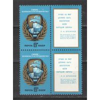 Марки СССР. 1975г. "Мир и сотрудничество в Европе" (пара с купоном)