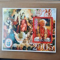 Руанда 2005. Папа Римский Иоанн Павел II. Блок