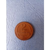 2 капейки 1924