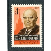 СССР 1973. И.Г. Петровский, советский математик
