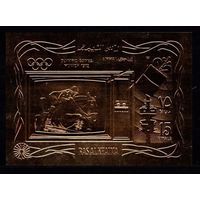 1972 Рас-эль-Хайма 839b золото Олимпийские игры 1972 года в Мюнхене 25,00 евро