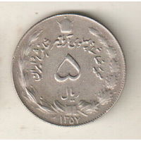 Иран 5 риал 1976