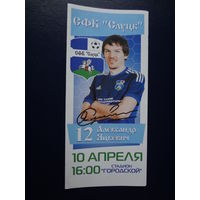 Программка 2 тур 2016 г.  Слуцк-Торпедо-БелАЗ.