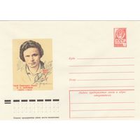 СССР 1978 МХК Герой Советского Союза Хоружая (к3)