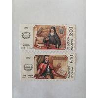 Лот из двух марок серии "Выдатныя асобы Беларусi": Лев Сапего (1557-1633) и Семион Полоцкий (1629-1680)