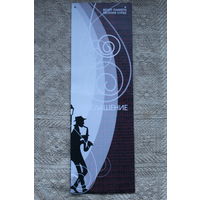 Пригласительный билет на вечер памяти поэта, композитора Евгения Лурье группа "Двина" 2008 год