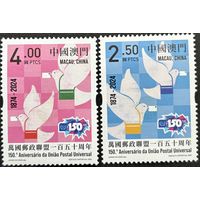 Макао Китай 2024 История почты. 150 лет ВПС. UPU. Совместный выпуск.
