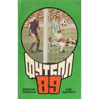 К/с Футбол 1989. Киев.