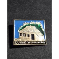 Домик Лермонтова