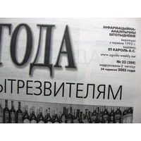 Газета Згода Номер 23 (384) 2005