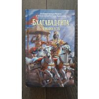 Бхагавад-гита как она есть - Бхактиведанта Свами Прабхупада