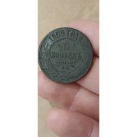 Пять копеек 1869 года.