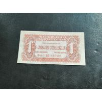 1 крона  1944