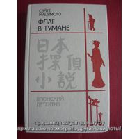 Флаг в тумане